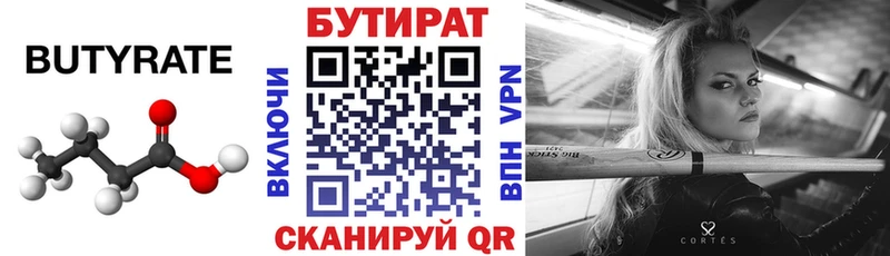 гидра ТОР  Сланцы  Бутират вода 