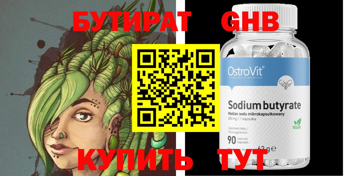 Бутират 1.4BDO Сланцы