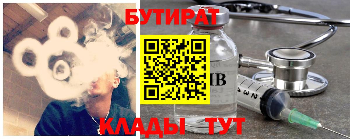 Бутират оксана  Вход с VPN  Бутират  Сланцы 