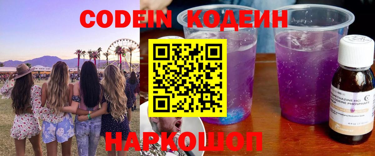 Кодеин напиток Lean (лин)  Кодеиновый сироп Lean напиток Lean (лин)  Вход с VPN  даркнет сайт  Сланцы 