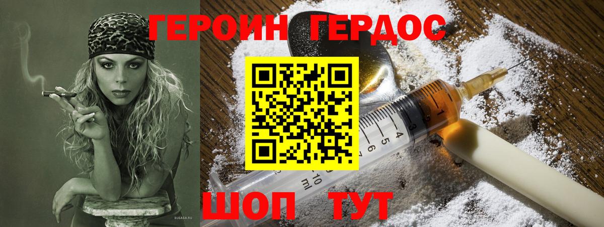 Героин герыч  Вход с VPN  Сланцы 