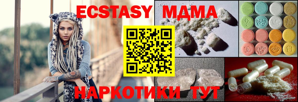 МДМА  Вход с VPN  Сланцы  MDMA Molly 