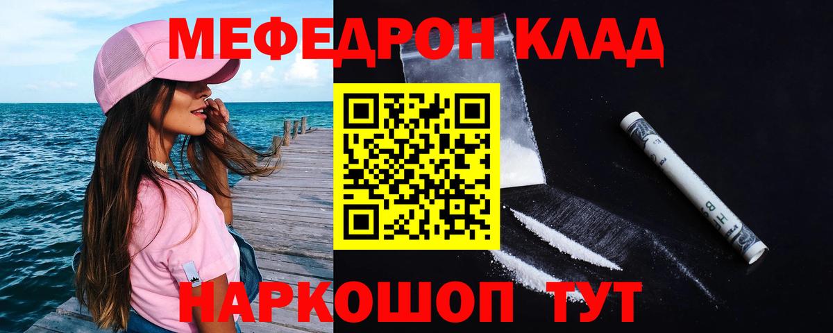 Мефедрон мука Сланцы
