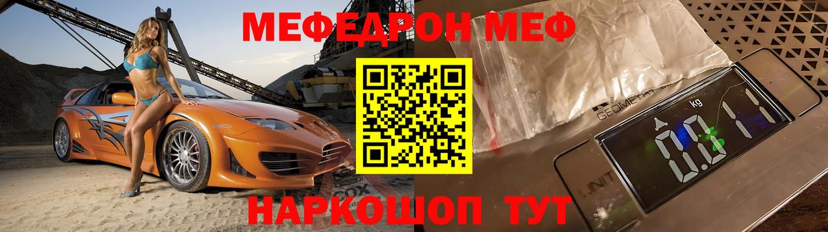 Меф  Меф кристаллы  Мефедрон кристаллы  Вход с VPN  Сланцы  МЕФ 
