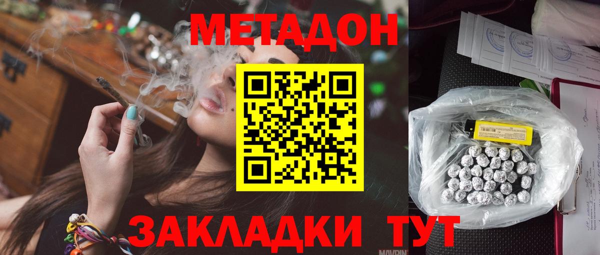 Метадон кристалл  Вход с VPN    вход  Сланцы 