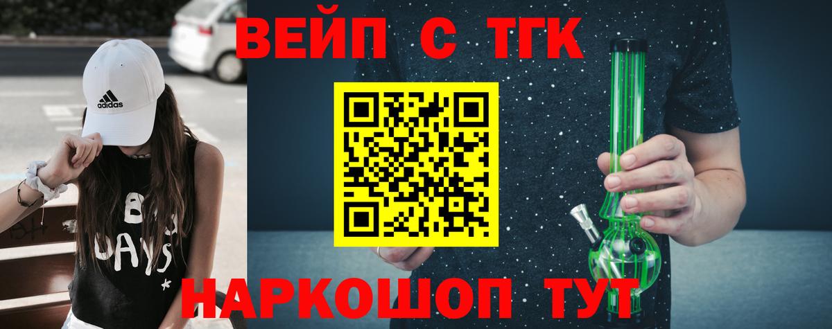 ТГК вейп Сланцы